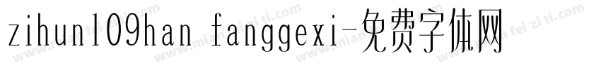zihun109han fanggexi字体转换
